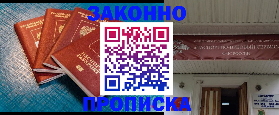 прописка для работы в Козловке